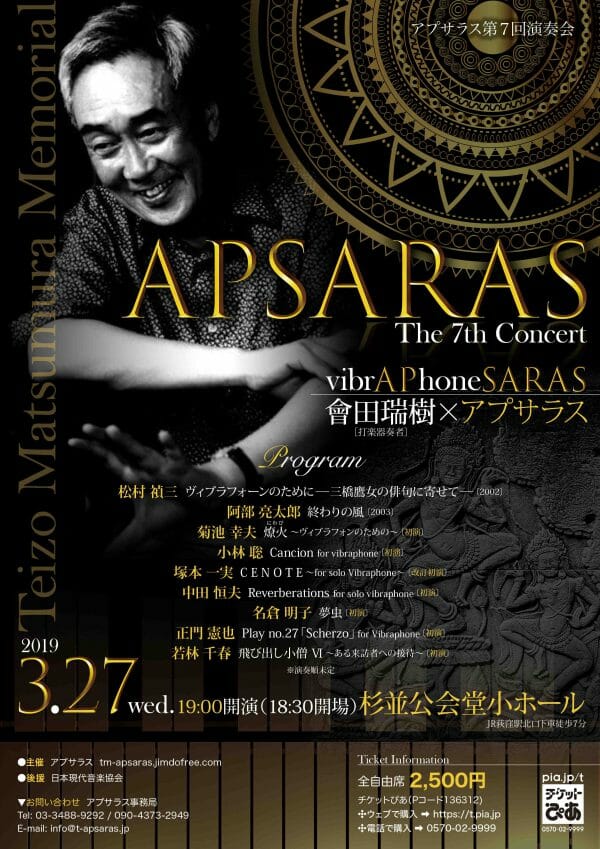 The 7th Concert 會田瑞樹×APSARAS