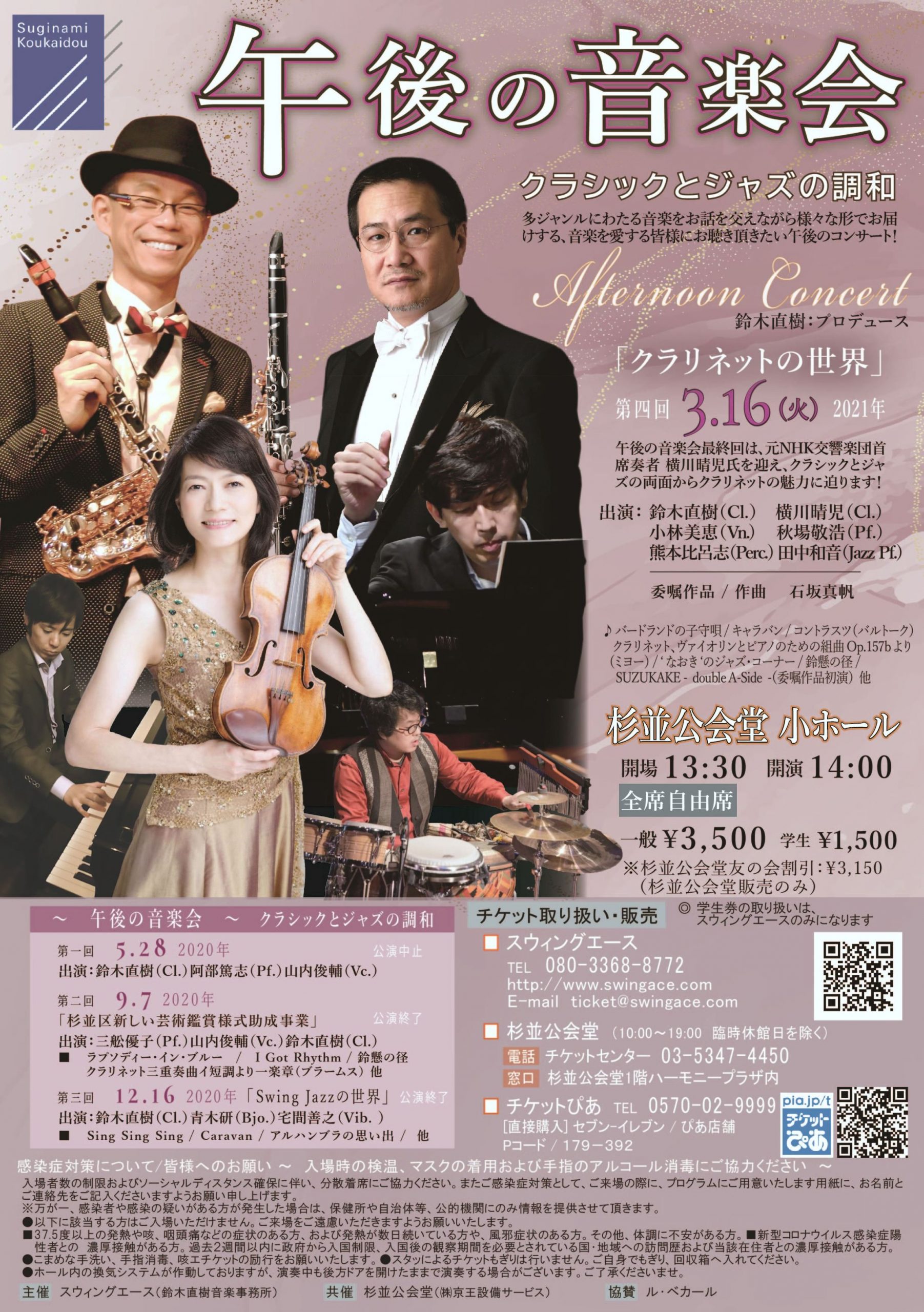 午後の音楽会 クラシックとジャズの調和 第四回 杉並公会堂 公式サイト 午後の音楽会 クラシックとジャズの調和 第四回 杉並公会堂 公式サイト