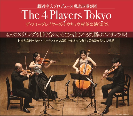 The 4 Players Tokyo　杉並公演2022