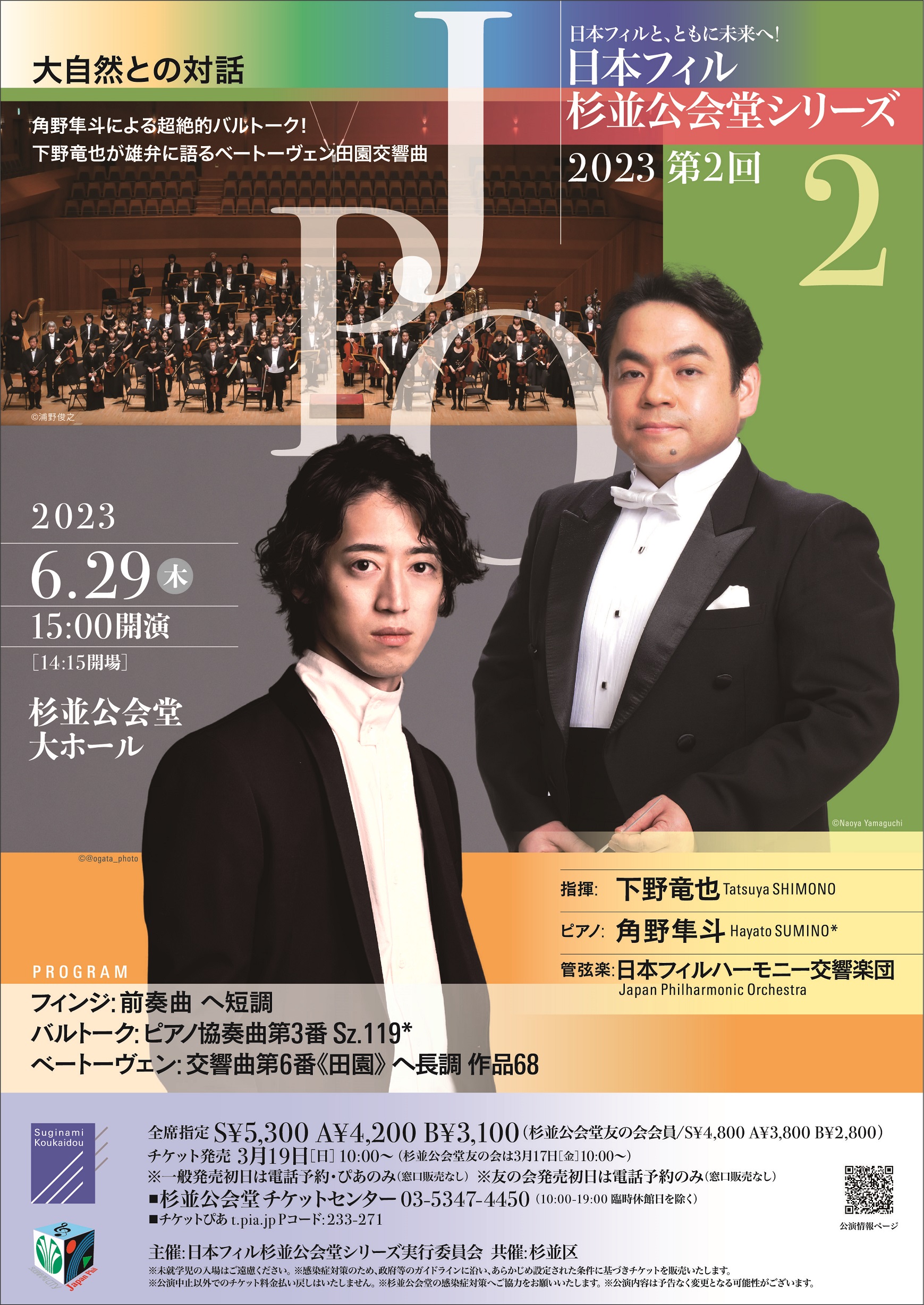 京都】角野隼斗 全国ツアー チケット S席1枚