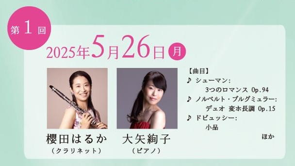 ミュージックブランチ 2025 第1回