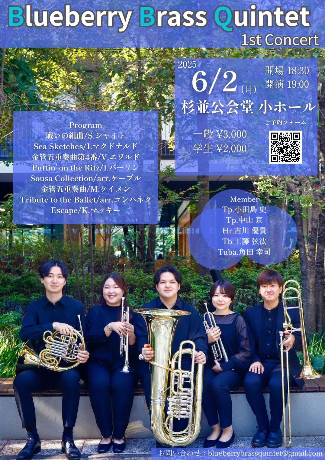 Blueberry Brass Quintet 1st Concert | 杉並公会堂 公式サイト