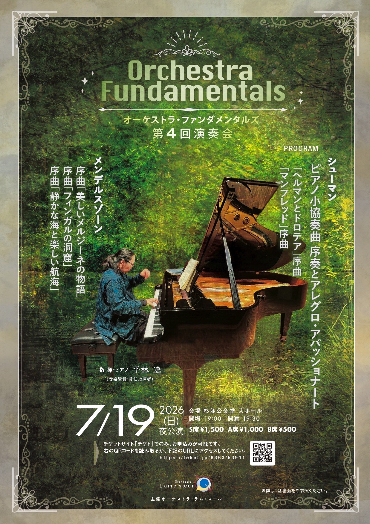 オーケストラ・ファンダメンタルズ第4回演奏会 | 杉並公会堂 公式サイト