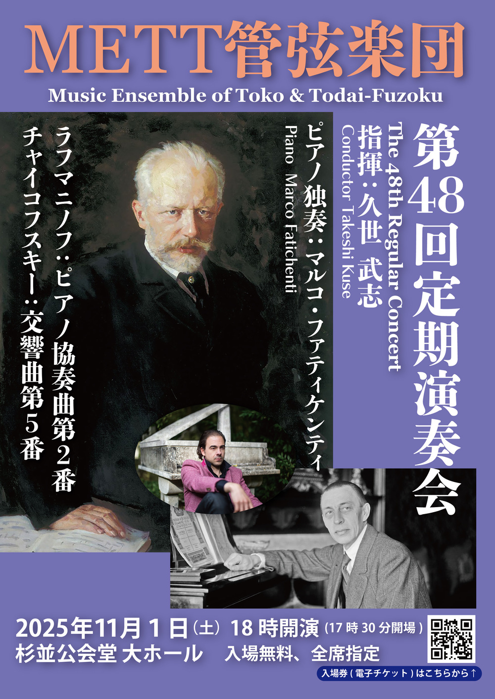 METT管弦楽団 第48回定期演奏会 | 杉並公会堂 公式サイト