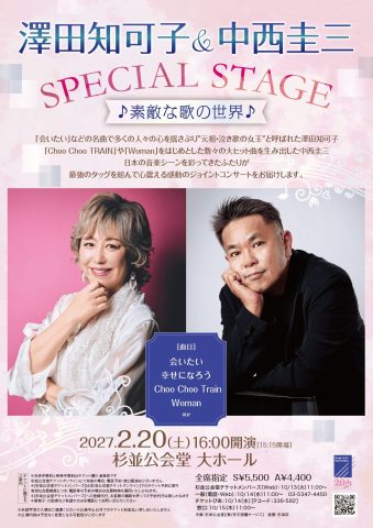 澤田知可子&中西圭三