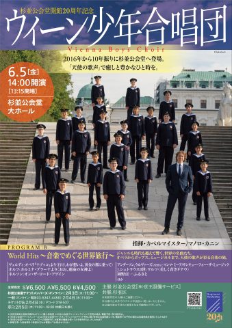 ウィーン少年合唱団