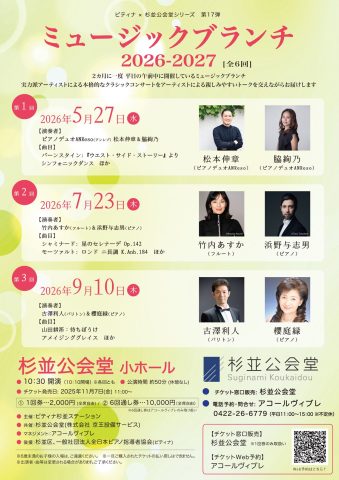 ミュージックブランチ 2026 第1回