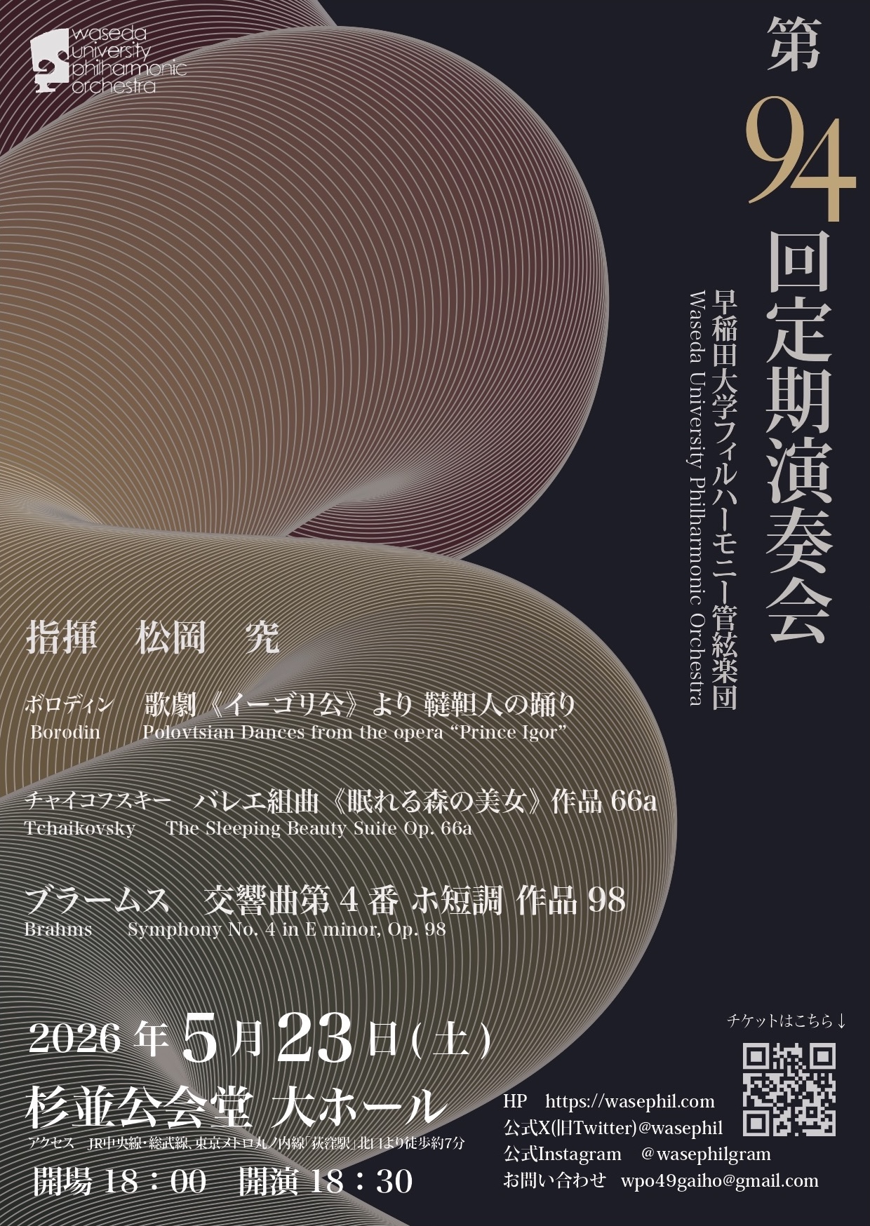 早稲田大学創立125周年記念楽曲集 早稲田大学フィルハーモニー管絃楽団 第94回定期演奏会 | 杉並公会堂