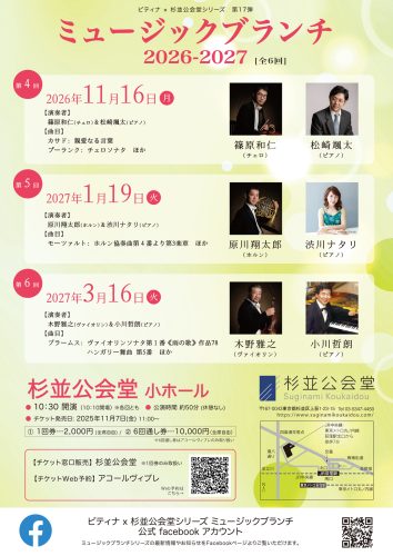 ミュージックブランチ 2026 第4回
